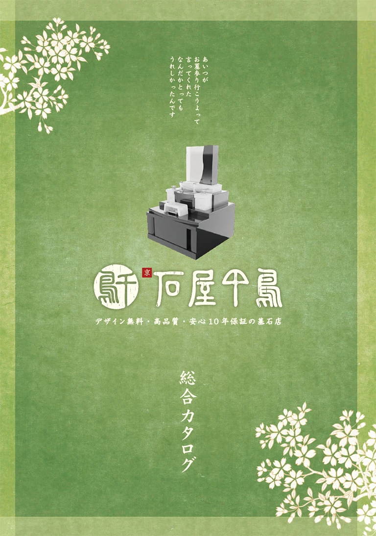 墓石カタログ