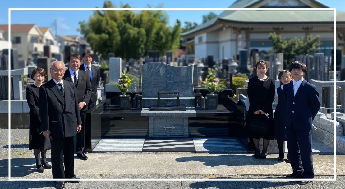 墓石の購入者様